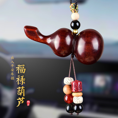 平安福禄汽车挂件高端檀木葫芦车内吊坠后M视镜摆件高档汽车载挂