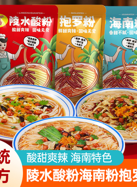 海南粉陵水酸粉抱罗粉腌粉米粉米线方便速食正宗海南特产特色小吃
