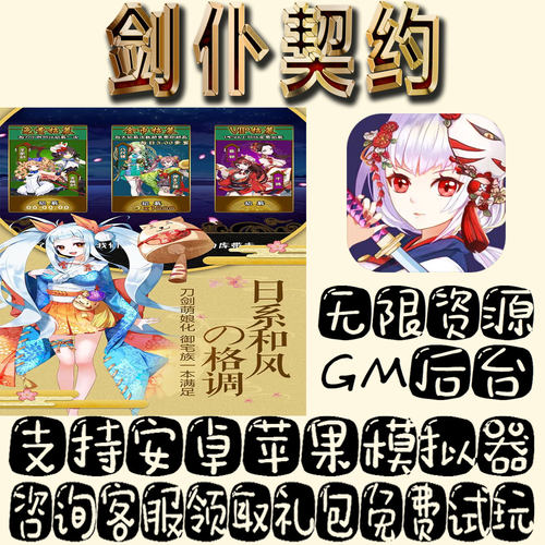 剑仆契约gm手游单机不限量BT福利礼包码满级VIP道具成品号