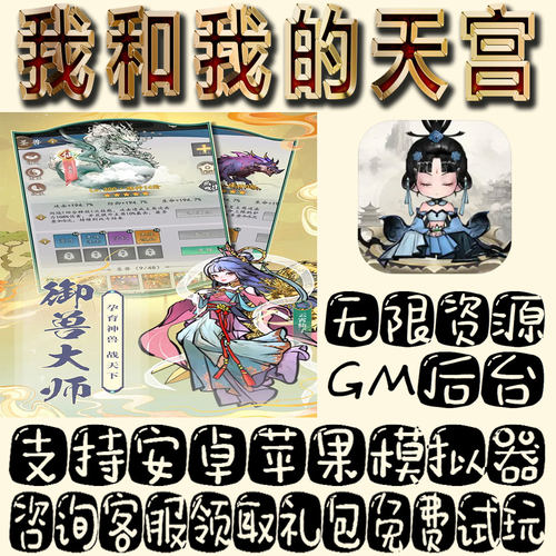 我和我的天宫gm手游不限量BT资源福利礼包码满级VIP道具成品号