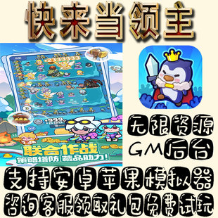 快来当领主gm手游单机不限量BT福利礼包码满级VIP道具成品号