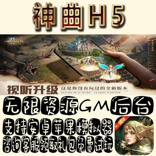 神曲H5gm手游单机不限量BT福利礼包码满级VIP道具成品号