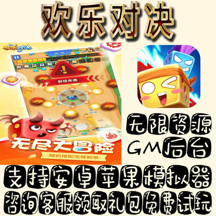 欢乐对决gm手游单机不限量BT福利礼包码满级VIP道具成品号