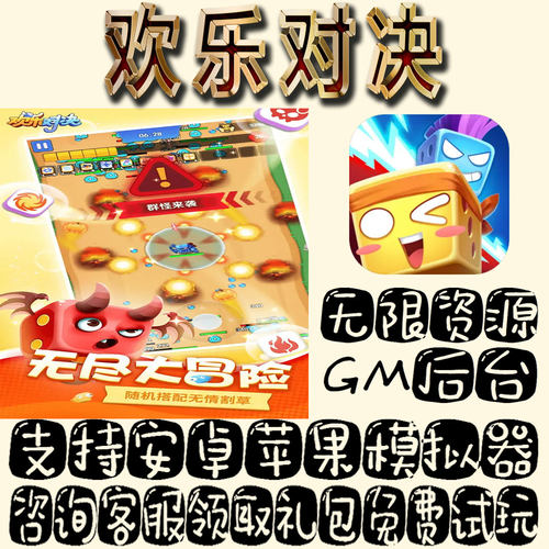 欢乐对决gm手游单机不限量BT福利礼包码满级VIP道具成品号