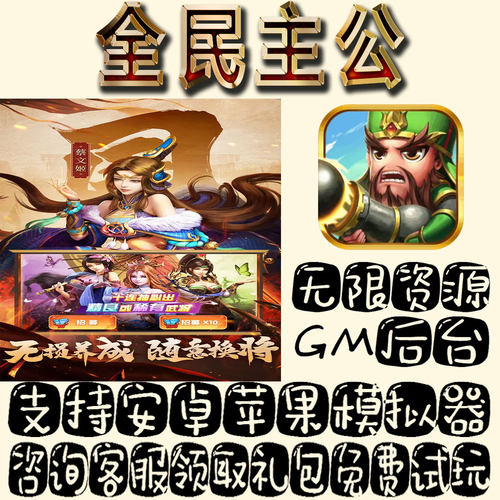 全民主公gm手游单机不限量BT福利礼包码满级VIP道具成品号
