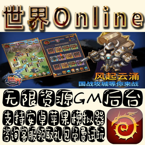 世界Onlinegm手游单机不限量BT福利礼包码满级VIP道具成品号