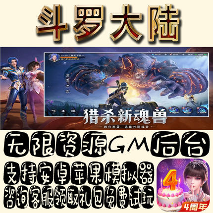斗罗大陆gm手游单机不限量BT福利礼包码满级VIP道具内购成品号