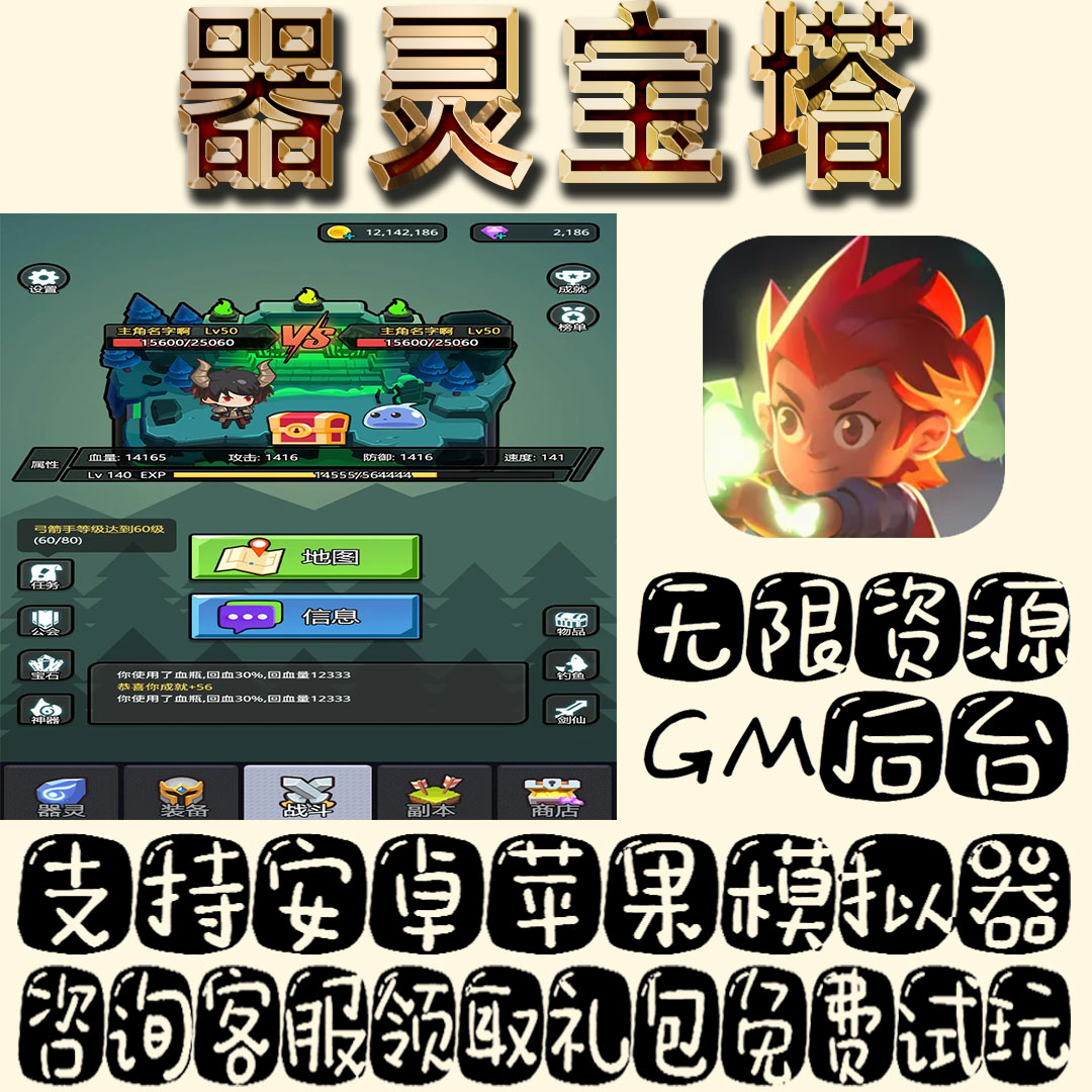 器灵宝塔gm手游不限量BT资源福利礼包码满级VIP道具内购成品号