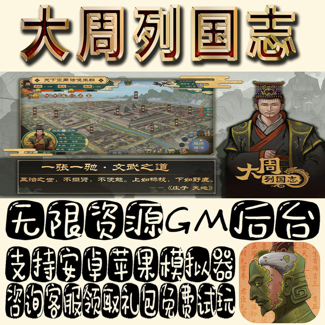 大周列国志gm手游单机不限量BT福利礼包码满级VIP道具成品号图片