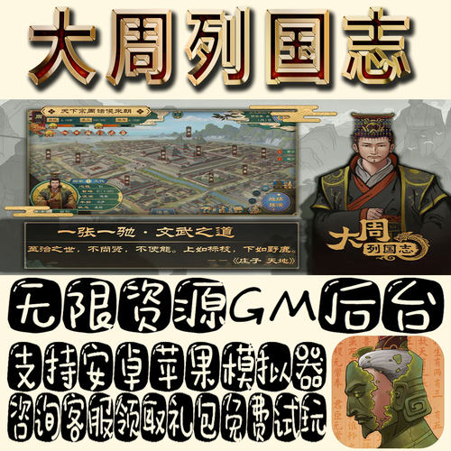 大周列国志gm手游单机不限量BT福利礼包码满级VIP道具成品号