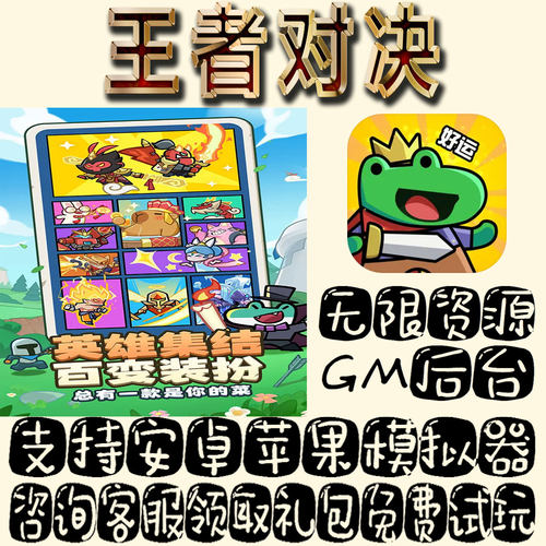 王者对决gm手游单机不限量BT福利礼包码满级VIP道具成品号