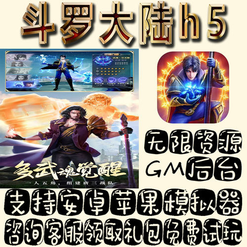 斗罗大陆h5gm手游单机不限量BT福利礼包码满级VIP道具成品号