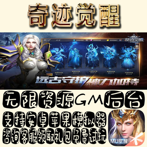 奇迹觉醒gm手游单机不限量BT福利礼包码满级VIP道具成品号