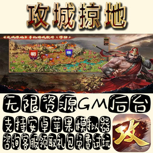 攻城掠地gm手游单机不限量BT福利礼包码满级VIP道具成品号