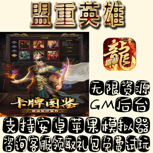 盟重英雄gm手游单机不限量BT福利礼包码满级VIP道具成品号