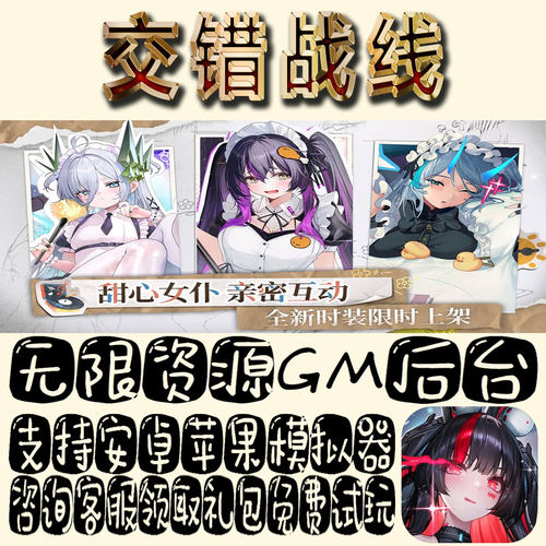 交错战线gm手游单机不限量BT福利礼包码满级VIP道具成品号