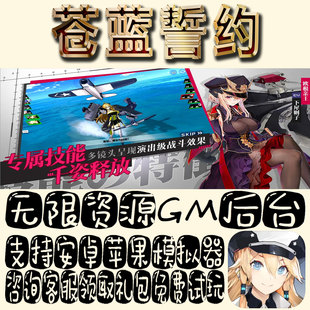 苍蓝誓约gm手游单机不限量BT福利礼包码满级VIP道具成品号