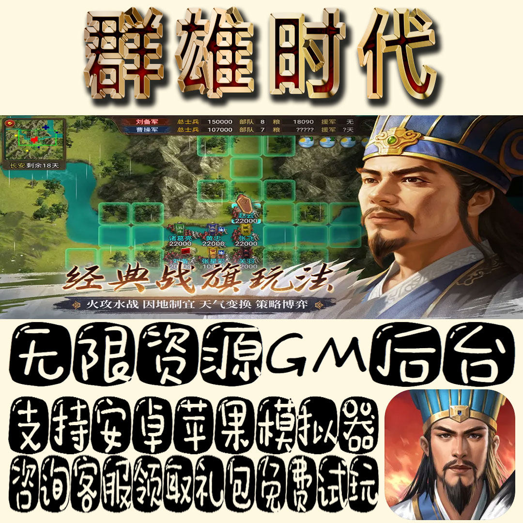 群雄时代gm手游单机不限量BT福利礼包码满级VIP道具成品号