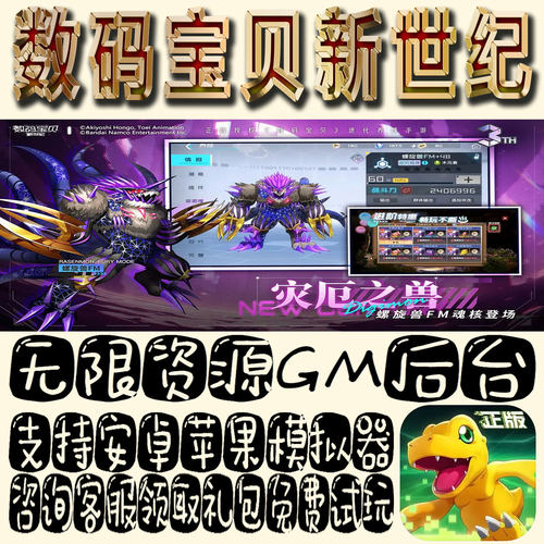 数码宝贝新世纪gm手游单机不限量BT福利礼包码满级VIP道具内购