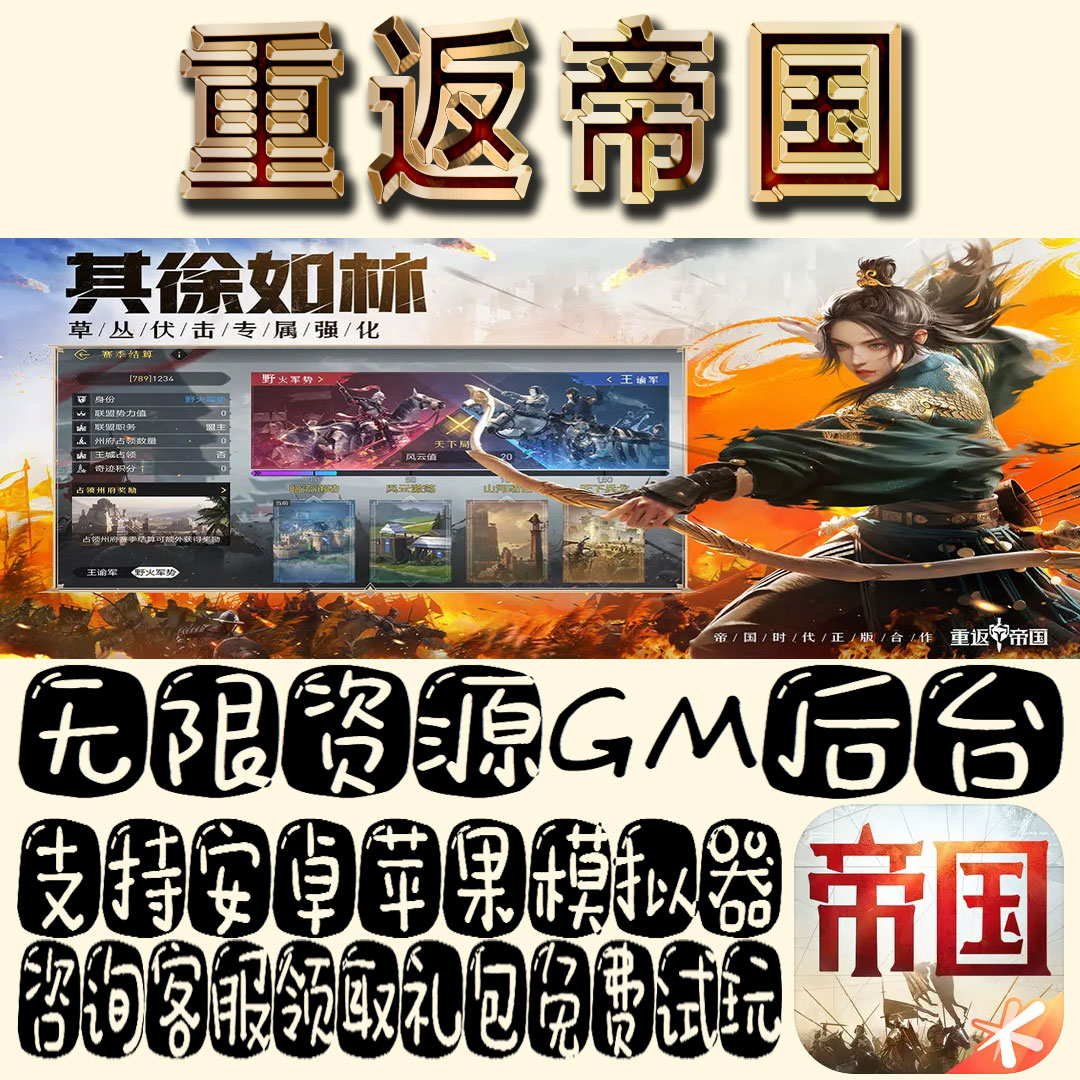 重返帝国gm手游单机不限量BT福利礼包码满级VIP道具成品号
