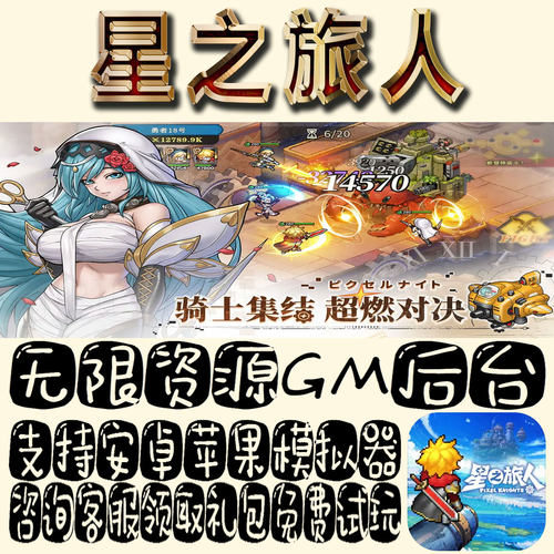 星之旅人gm手游单机不限量BT福利礼包码满级VIP道具成品号