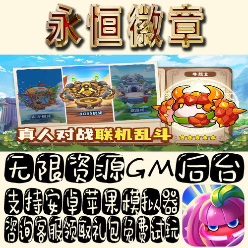 永恒徽章gm手游单机不限量BT福利礼包码满级VIP道具成品号