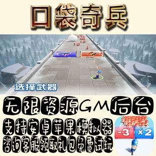 口袋奇兵gm手游单机不限量BT福利礼包码 满级VIP道具成品号