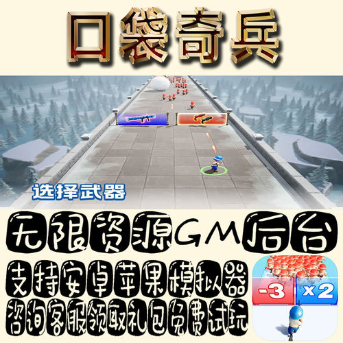 口袋奇兵gm手游单机不限量BT福利礼包码满级VIP道具成品号