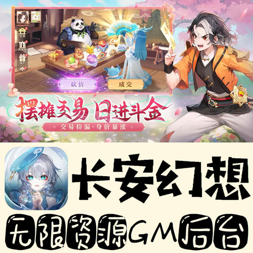 长安幻想gm手游不限量BT福利无限礼包码初始号满级VIP后台