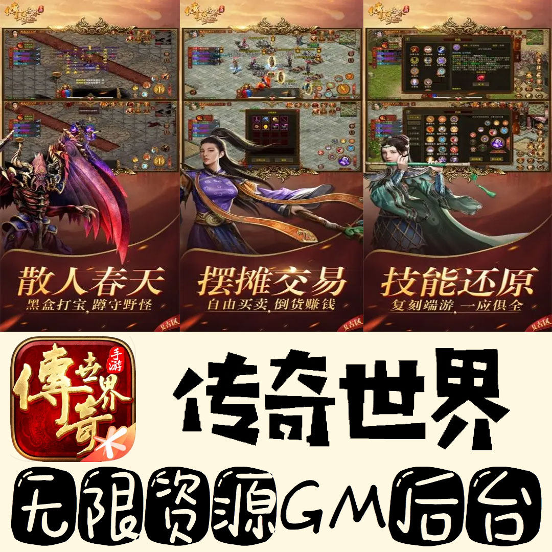 传奇世界gm手游不限量BT福利无限礼包码初始号满级VIP后台