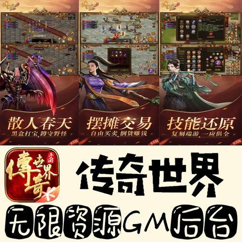 传奇世界gm手游不限量BT福利无限礼包码初始号满级VIP后台