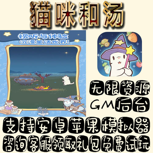 猫咪和汤gm手游单机不限量BT福利礼包码满级VIP道具成品号