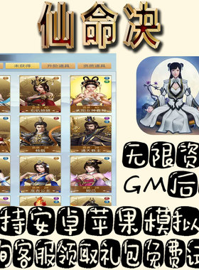仙命决gm手游单机不限量BT福利礼包码满级VIP道具成品号