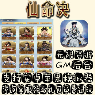 仙命决gm手游单机不限量BT福利礼包码 满级VIP道具成品号