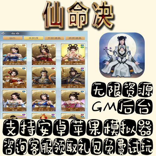 仙命决gm手游单机不限量BT福利礼包码满级VIP道具成品号