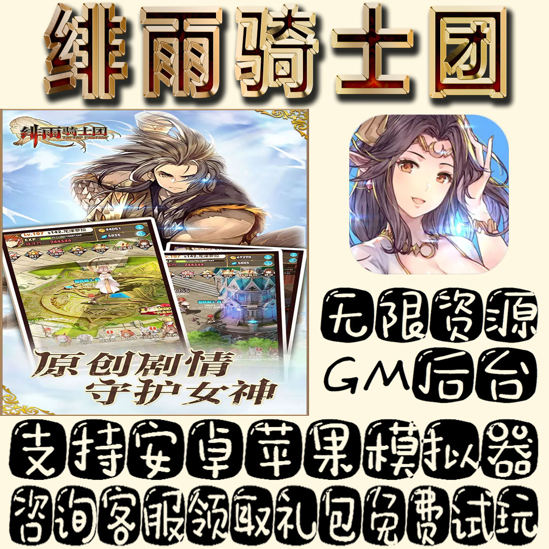 绯雨骑士团gm手游单机不限量BT福利礼包码满级VIP道具内购成品号