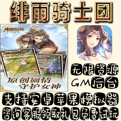绯雨骑士团gm手游单机不限量BT福利礼包码满级VIP道具内购成品号