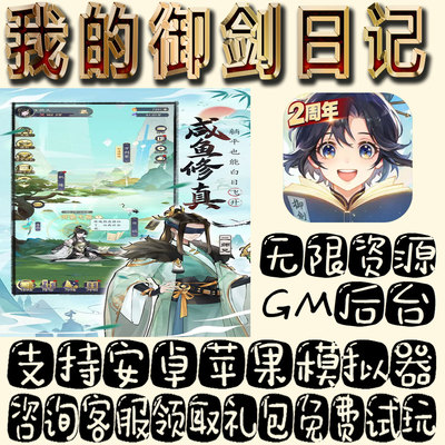 我的御剑日记gm手游单机不限量BT福利礼包码满级VIP道具内购