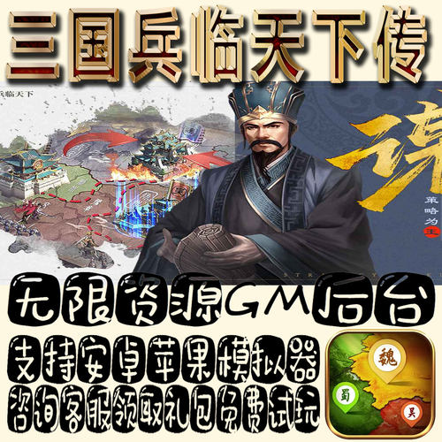 三国兵临天下gm手游单机不限量BT福利礼包码满级VIP道具内购