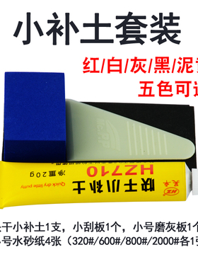 原子灰汽车腻子通用套装底漆修复泥模型补车漆膏黑灰色快干小补土