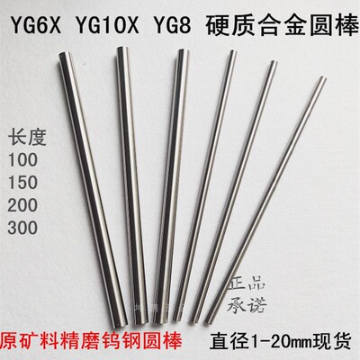 YG6XYG8硬质合金棒钨钢精磨棒雕刻刀棒材200长4*6*8*10*14*16*20