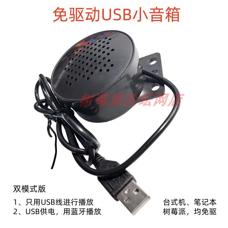 台式电脑笔记本外放微型扩音免驱动USB小音箱喇叭单线音响 树莓派