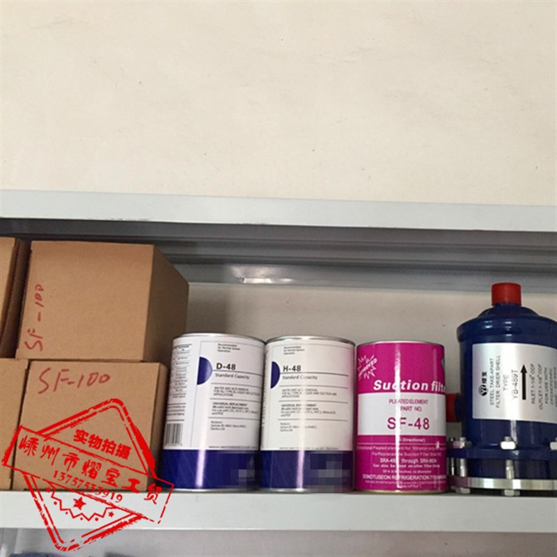 冷库中央空调制冷压缩机吸气回气干燥过滤器SF48过滤芯网SF100
