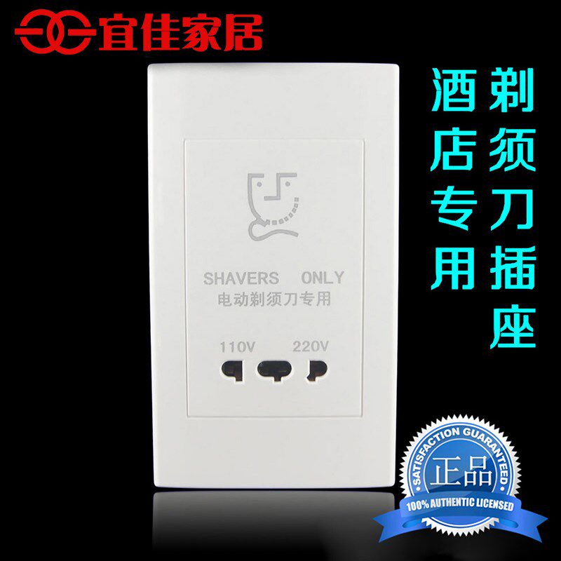 美尔特刮须插座146型酒店宾馆电动剃须刀插座220v-110v刮须刀插座