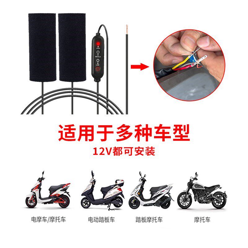 12V电动摩托车加热手把充电加热把手套发热把套踏板电摩电转握把