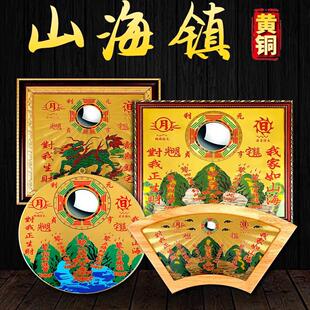 山海镇挂件麒麟凸镜山河镇家用室内外纯铜扇形山海图居家吉祥摆件