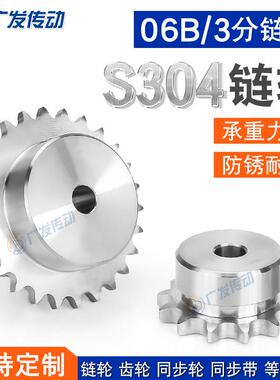 不锈钢SS304链轮 06B/3分17/18/19/20/21/22/23/齿/T 材质304