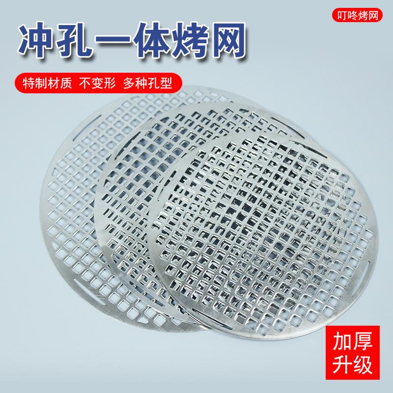 加厚不锈钢圆形冲孔一体烧烤网不锈钢烧烤篦子烧烤网片网格烤肉网