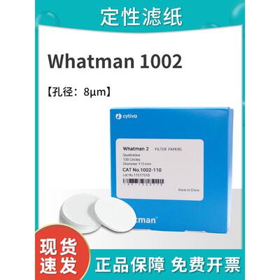 whatman2号定性滤纸实验室圆形1002-047/055/070/090中速定性滤纸