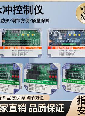 可程式设计脉冲控制仪线 线上离线 线QYM-ZC-喷吹控制仪脉冲控制